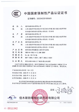 防爆CCC認證