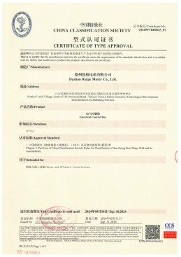 CCS電氣控制箱型式認可