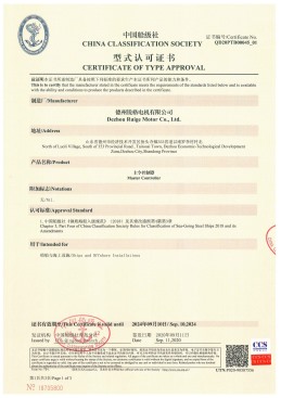 CCS主令控制器型式認可